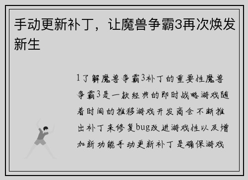 手动更新补丁，让魔兽争霸3再次焕发新生